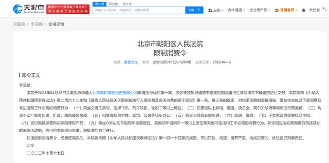 李亚鹏就欠薪道歉 仍被限制高消费