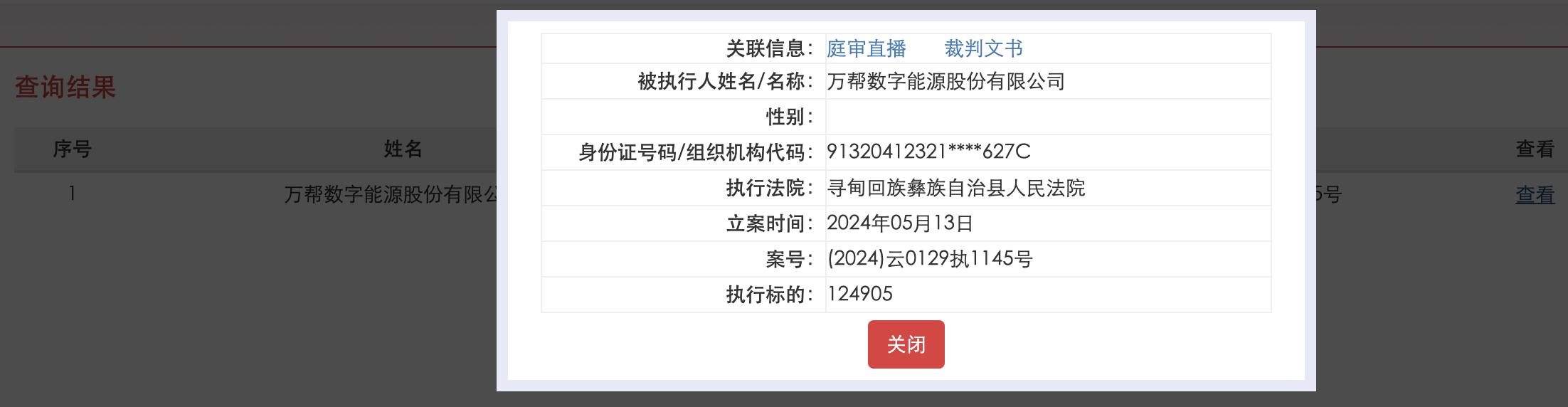 万帮数字被强制执行12万元：邵丹薇为法定代表人，还在筹备上市