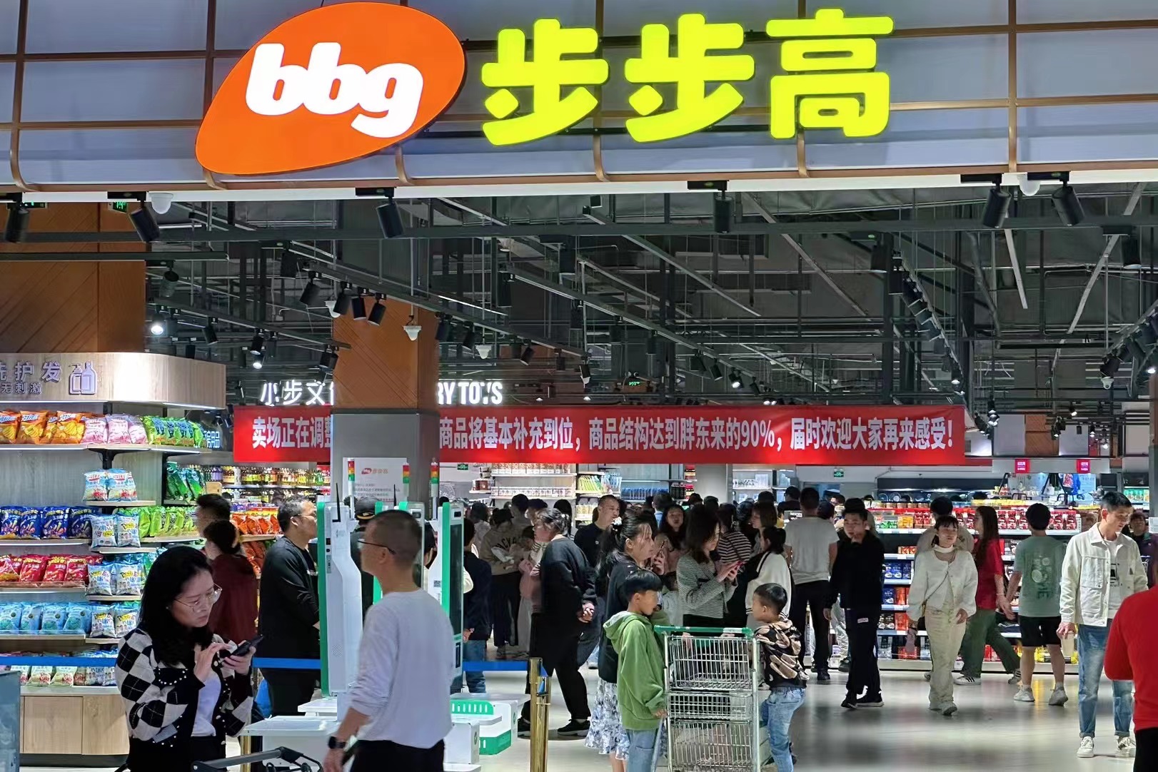 经营持续向好，步步高重整草案周五表决