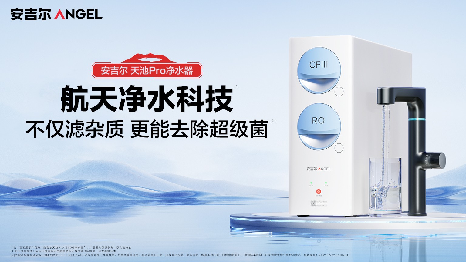 安吉尔天池Pro净水器新品上市,多重福利活动助力开启净水新生活