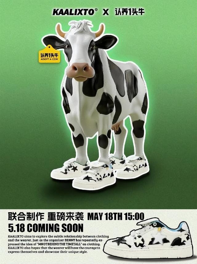 认养一头牛强势闯进时尚圈，与Kaalixto推出联名款星星鞋