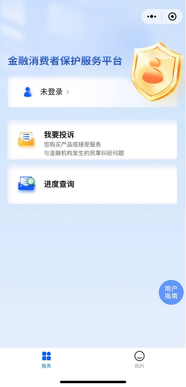 官方金融投诉平台已上线！消金公司、民营银行、贷款公司等在列