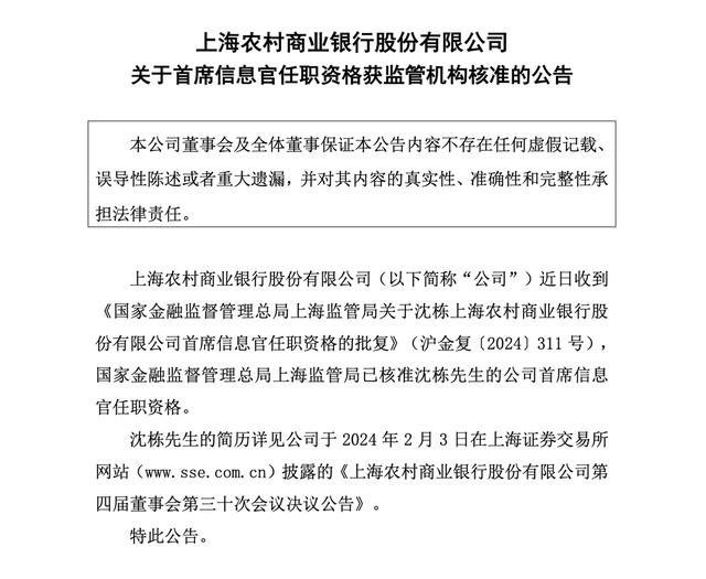 首席信息官任职资格获批!万亿农商行房地产贷款占比达26.69%
