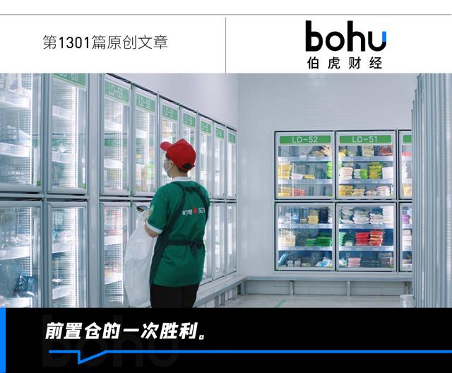 叮咚买菜连续六季度盈利,前置仓模式跑通了?