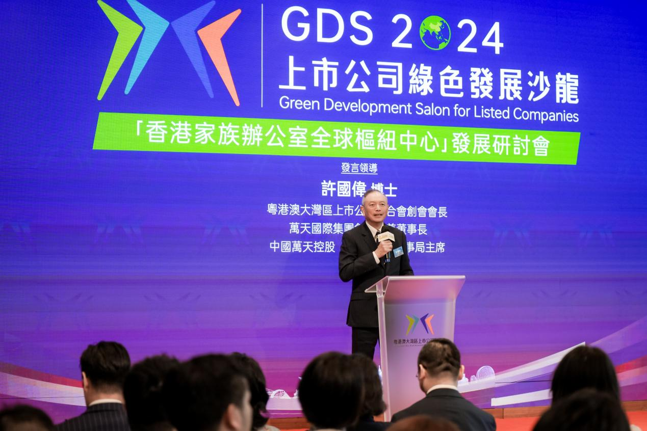 https://pfoss.lccjapp.cn/upload/20240530/3052adad9adb1b81752d2f95aee98eb5.png 上市公司绿色发展沙龙 “香港打造家族办公室全球枢纽中心”研讨会顺利举行!