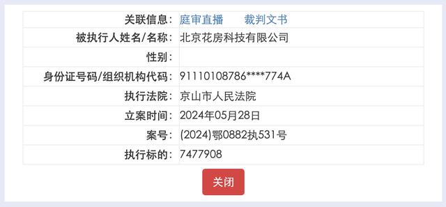花房集团被强制执行约748万元：股票长期停牌，周鸿祎为大股东