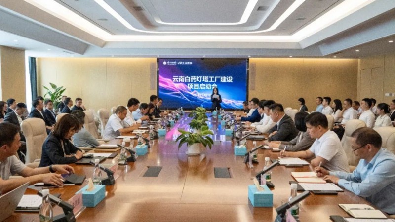 云南白药:把握数智化新机遇 打造云南本土世界级“灯塔工厂”