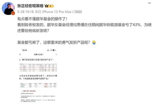 亏了43%,鹏华基金“新能源女神”还要发新产品!大V:哪来的勇气