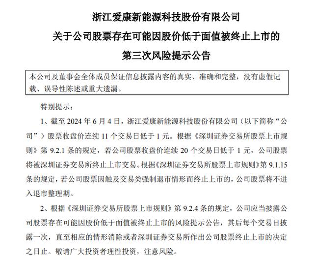 不够“专注”的爱康科技,走到悬崖边