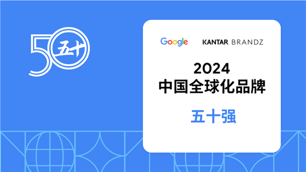 石头科技荣登《Google x Kantar BrandZ 中国全球化品牌 2024》榜单第32名！