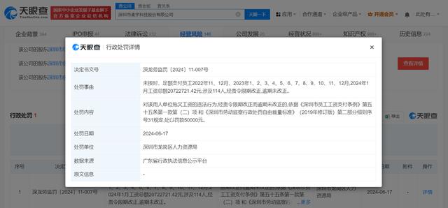 柔宇科技已拖欠百名员工15个月工资 总额2072万余元