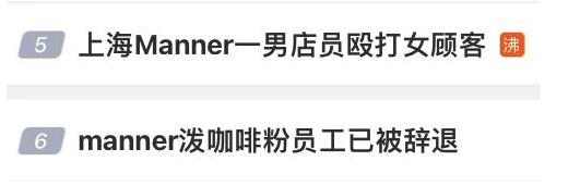 泼咖啡粉、掌掴顾客!飞速扩张的Manner正在让店员“崩溃”