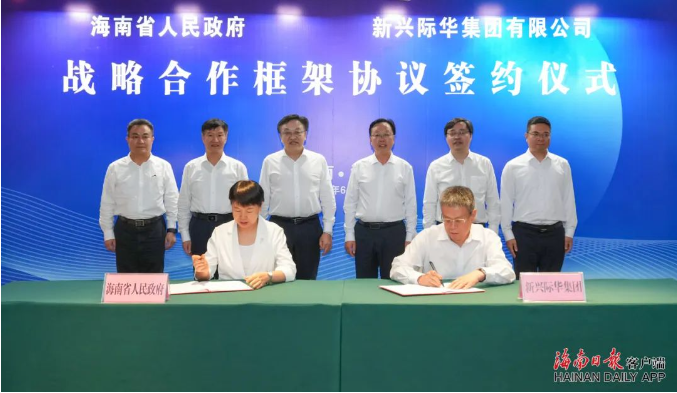海南省人民政府与新兴际华集团有限公司签订战略合作框架协议