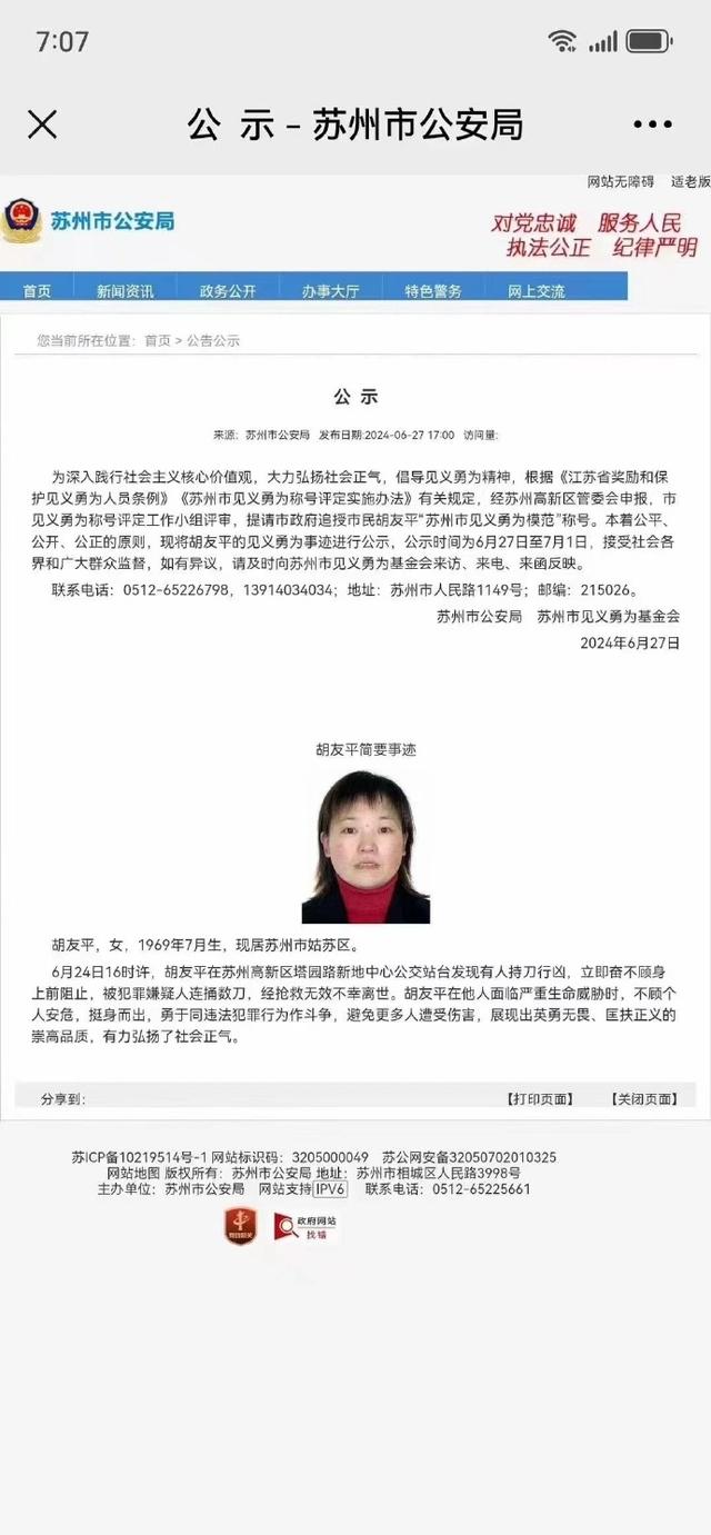 新华社报道披露胡友平见义勇为细节