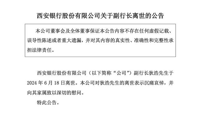 51岁副行长坠楼身亡?西安银行或遭徐翔概念股宁波中百继续减持