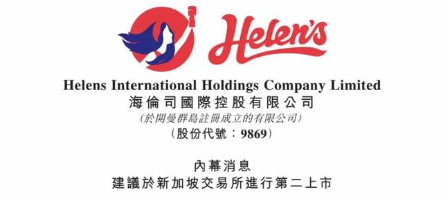 拟“二次上市”的海伦司,发展步伐真正轻盈了吗?