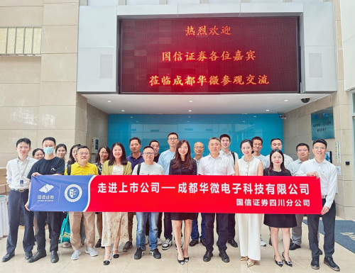 交流面对面:“股东来了”系列活动走进成都华微
