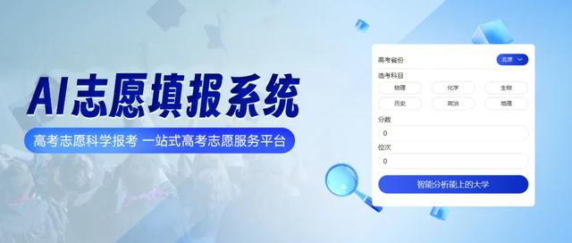 填高考志愿,信张雪峰还是AI?
