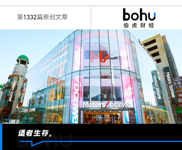 前首富掏出三板斧,爆改美特斯邦威