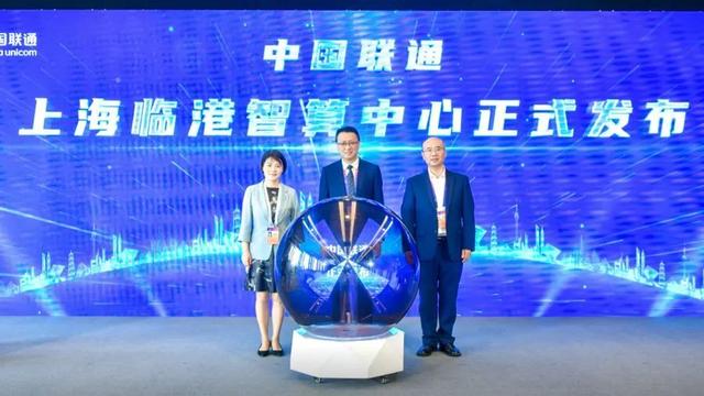中国联通上海临港智算中心于WAIC 2024亮相