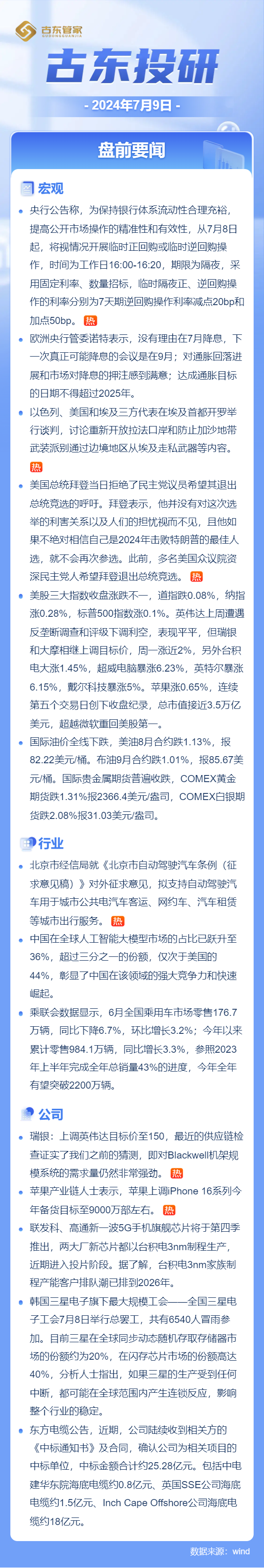 央行再出手！巴以和谈取得进展，美股纳指继续新高，苹果市值超过微软