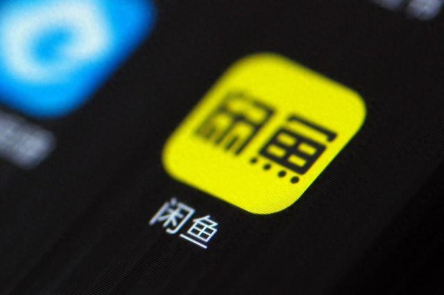 又一家二手交易平台下场放贷,闲鱼5亿用户冲击消费金融市场