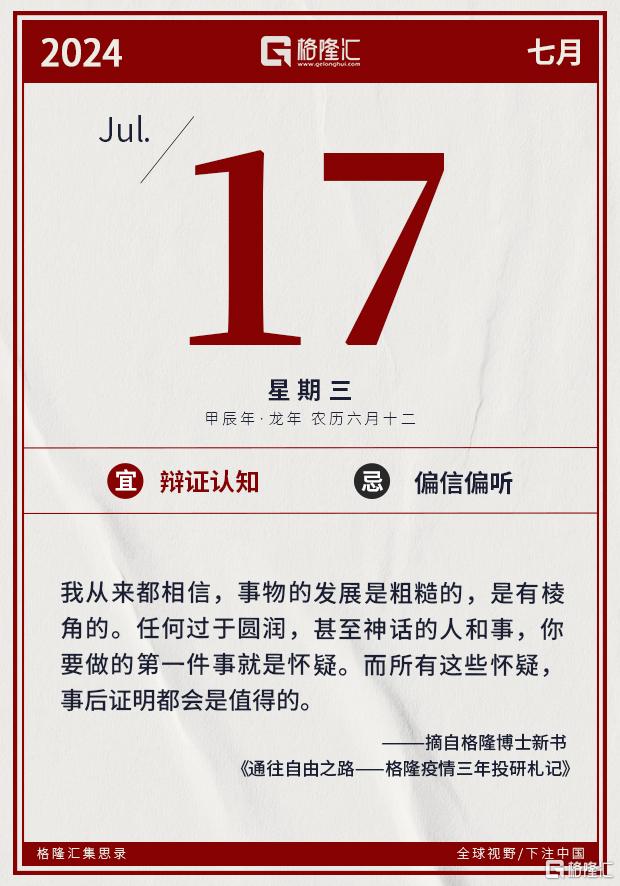 音频 | 格隆汇7.17盘前要点—港A美股你需要关注的大事都在这
