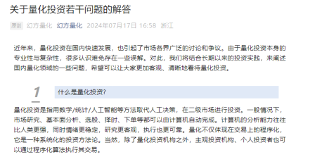 量化导致A股下跌？幻方量化发文：存在很大误解