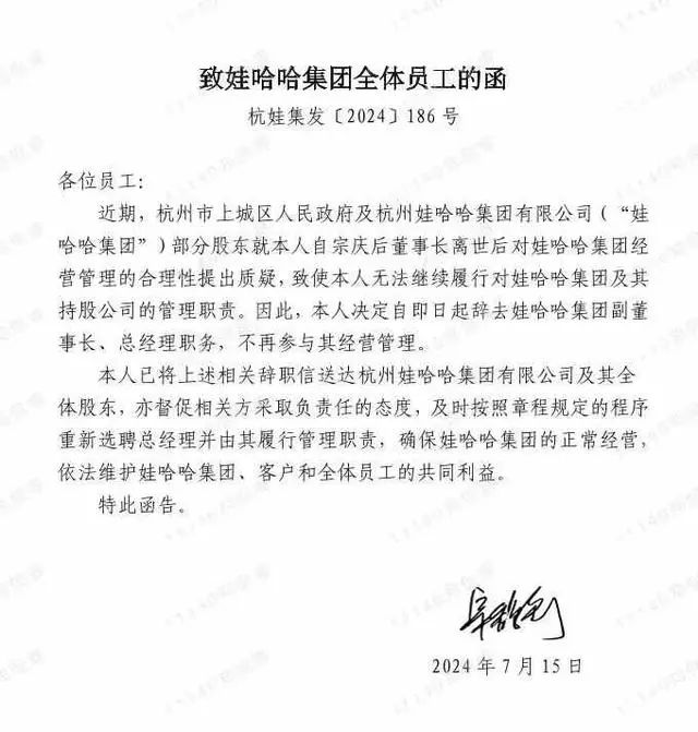 辞职传闻的娃哈哈总经理宗馥莉：被股东质疑管理“合理性” 又陷“举报门”风波