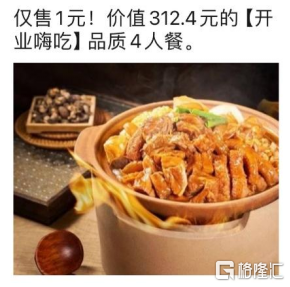 低价团购，失控了