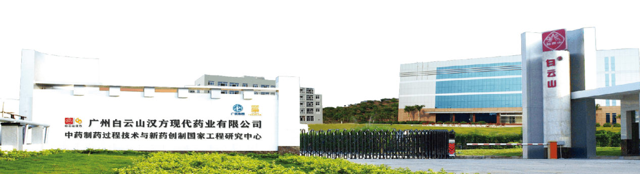 广药集团及白云山汉方在国务院国资委“双百企业”及“科改企业”两项评估中成绩喜人