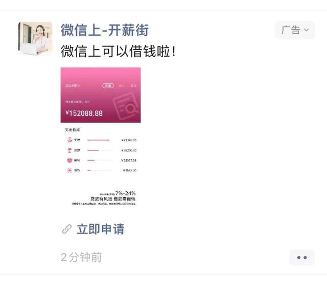 朋友圈“逆天”网贷广告一键授权至多个贷款App