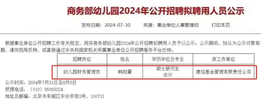 金融圈又炸了!建信基金员工跳槽到幼儿园