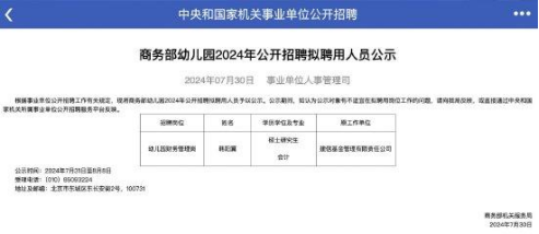 建信基金前员工“跳槽”到幼儿园