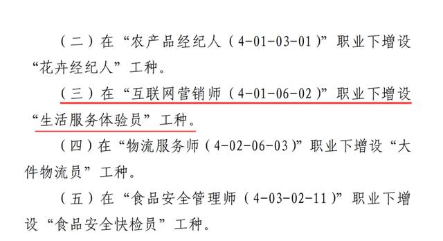“生活服务体验员”新职业正式发布,数百万探店达人“正名”