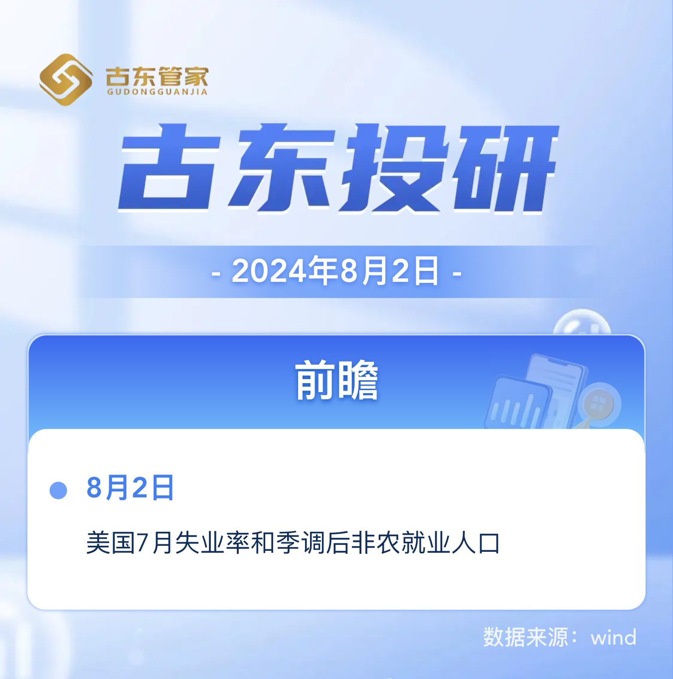 关注今晚美国非农就业数据