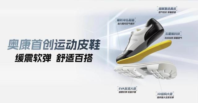 奥康国际：顺应时代穿越周期 创新发展行稳致远