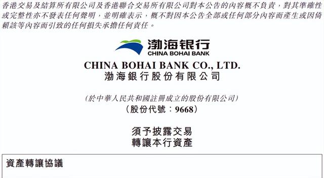 渤海银行公开转让上百亿资产背后的不良困境