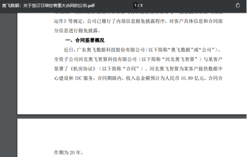 20年长合同！奥飞数据超长期大单能否履约引争议