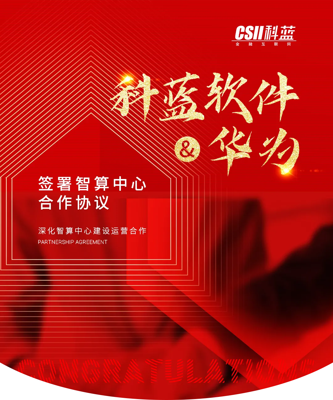 科蓝软件与华为共建智能算力中心 合力推动行业数字化转型与智能化升级