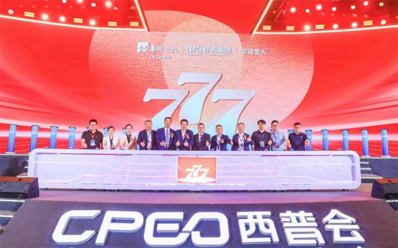 昆药集团777品牌盛大亮相 聚焦三七产业链整合与高质量发展