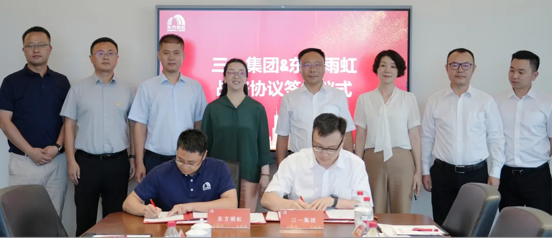东方雨虹与三一集团达成战略合作 强强联手、共推建筑建材行业智能化、高效化发展