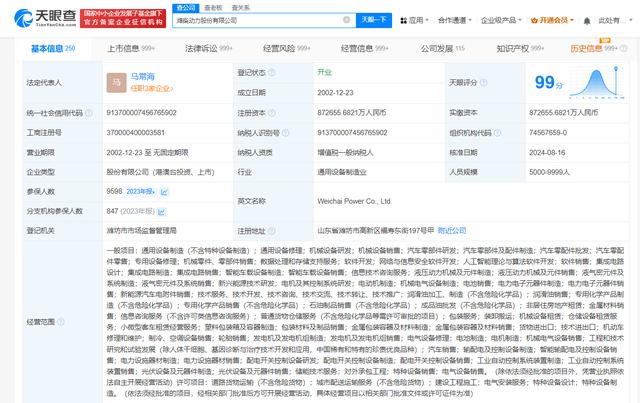 淮柴动力换帅完成工商变更 马常海任其董事长