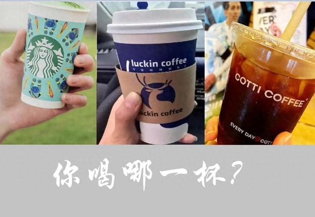星巴克VS瑞幸,新王、旧王之争给新CEO带来哪些启示