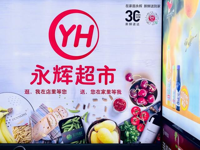 永辉2024年上半年保持盈利，已在内部组建「全国门店调改小组」