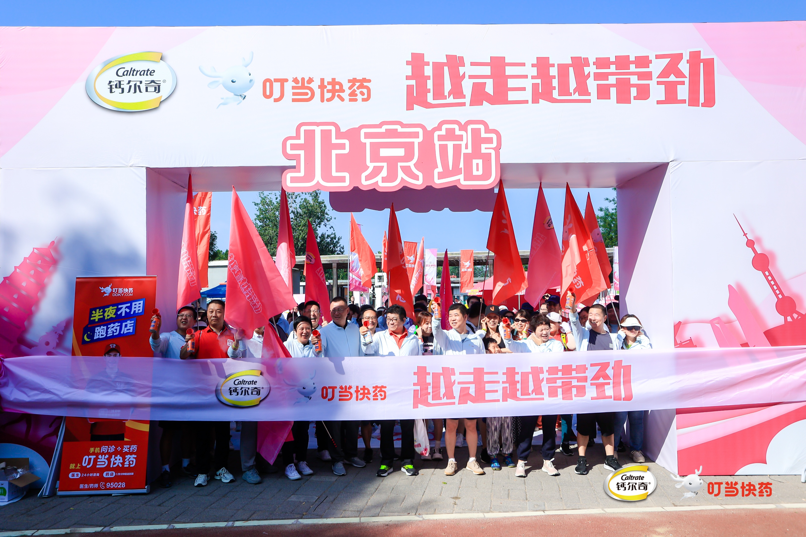 叮当快药携手钙尔奇发起公益行走活动，呼吁久坐族“快乐行走，健康行走”
