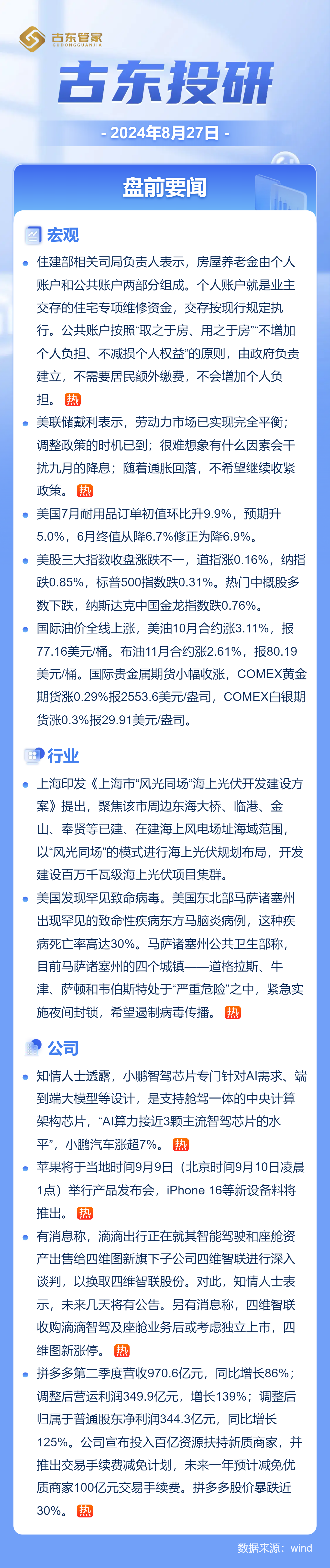 美联储继续放鸽!美股道指再创新高,拼多多暴跌近30%