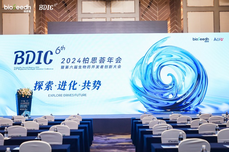 ACROBiosystems百普赛斯联办bioSeedin柏思荟生物药开发者创新大会，加速生物药研发上市进程