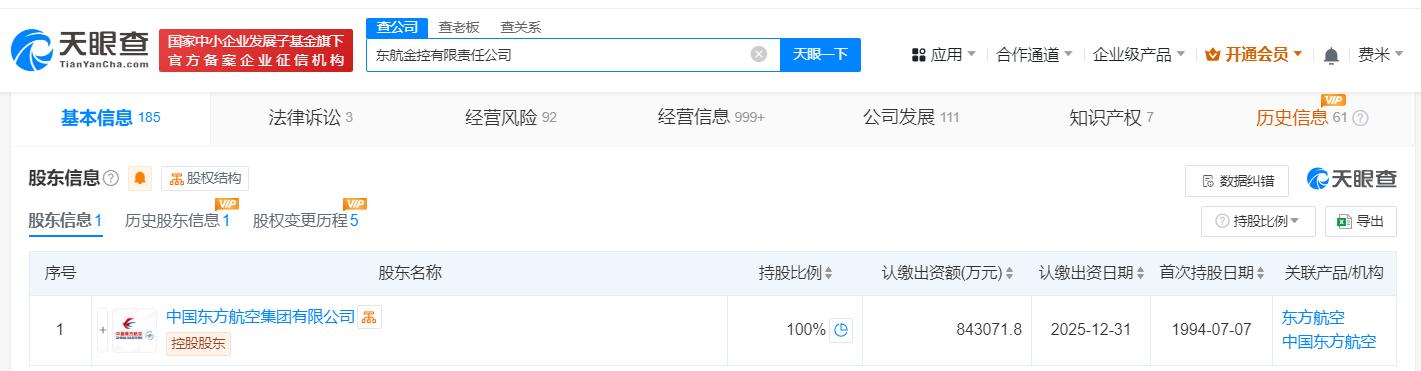东航金控增资至84.3亿元