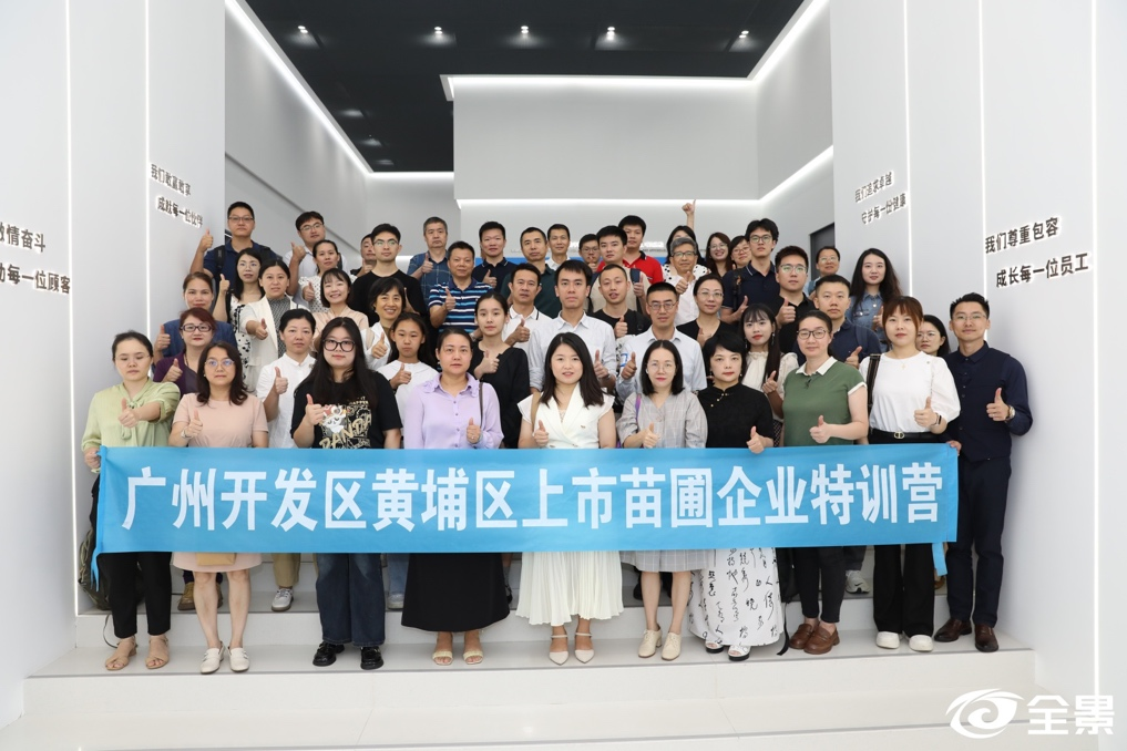 透视资本运作新视角，探索行业新机遇！广州开发区黄埔区上市苗圃企业特训营4.0走进万孚生物